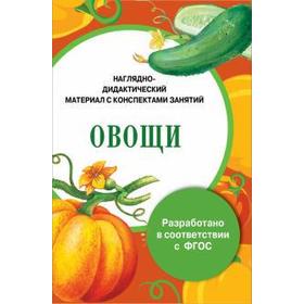 

Овощи. Васильева И.