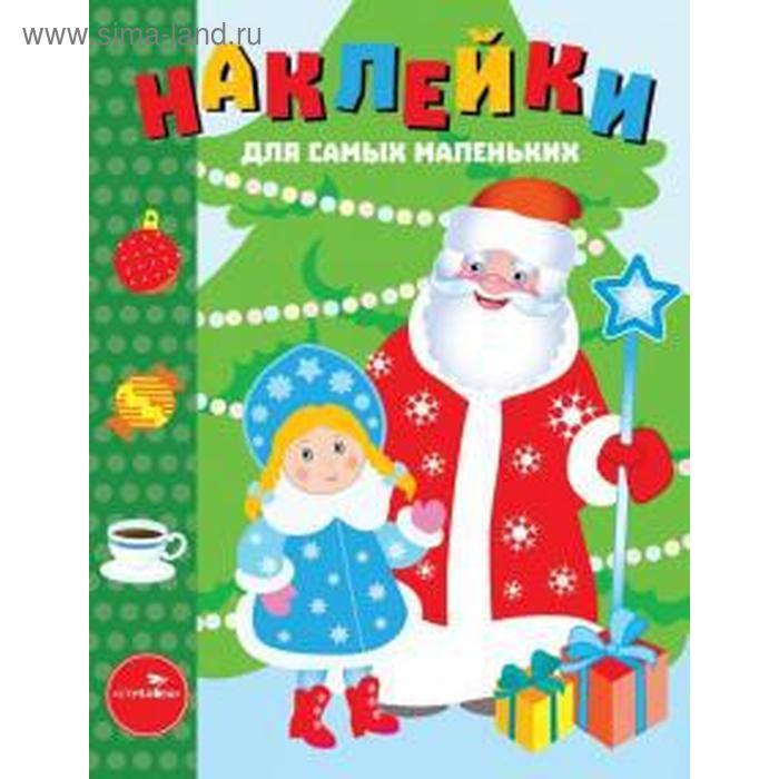 С Новым годом! Выпуск 32. Маврина Л. маврина л с новым годом новогодние флажки выпуск 1