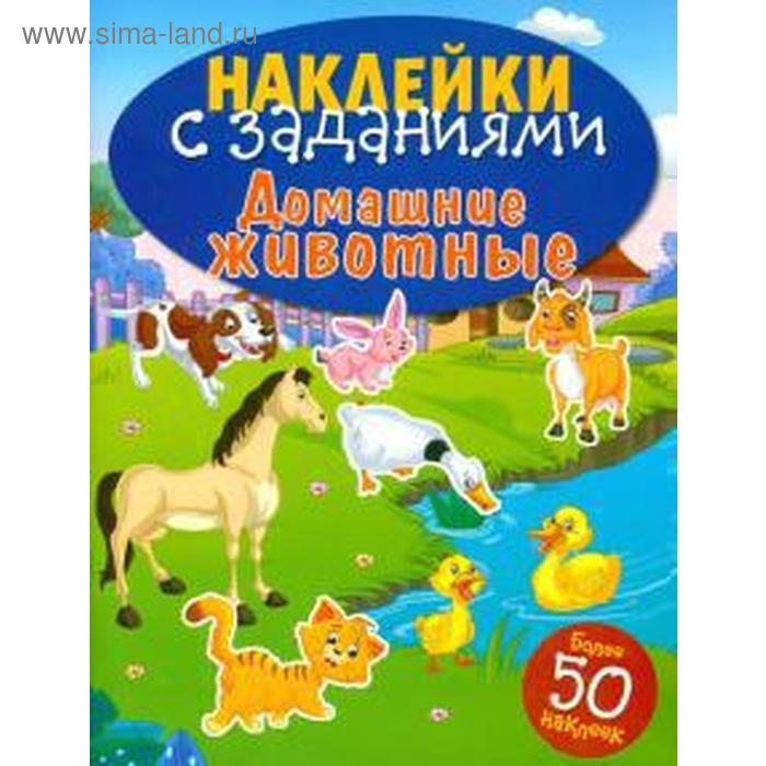 

Домашние животные