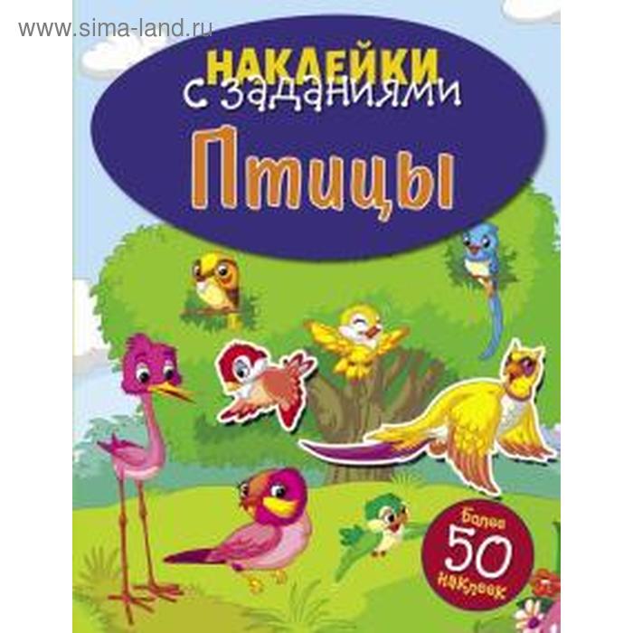 

Птицы