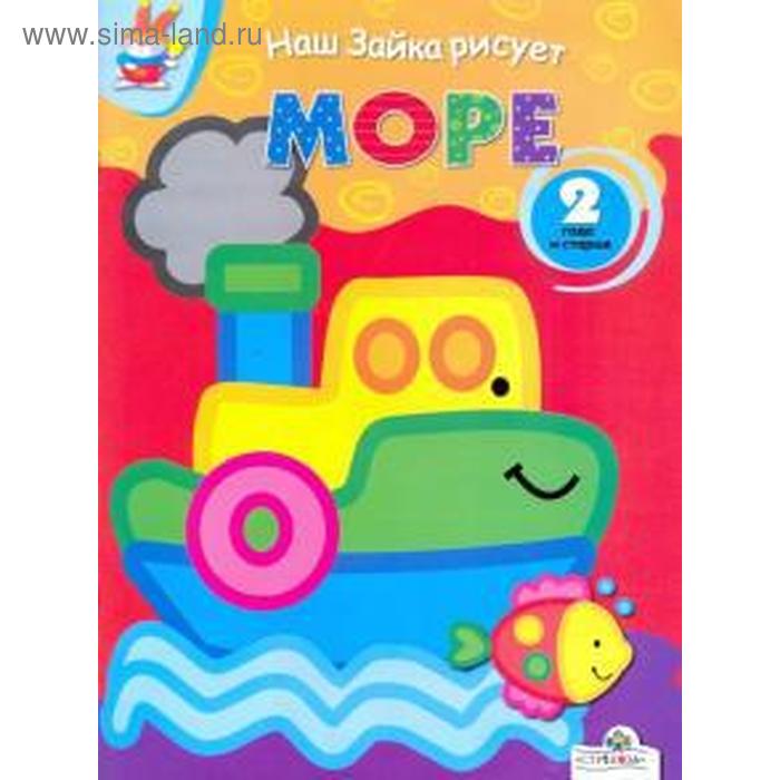 

Море