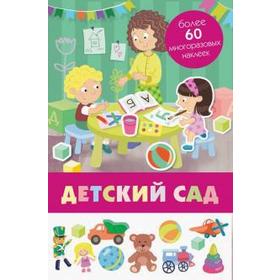 

Детский сад
