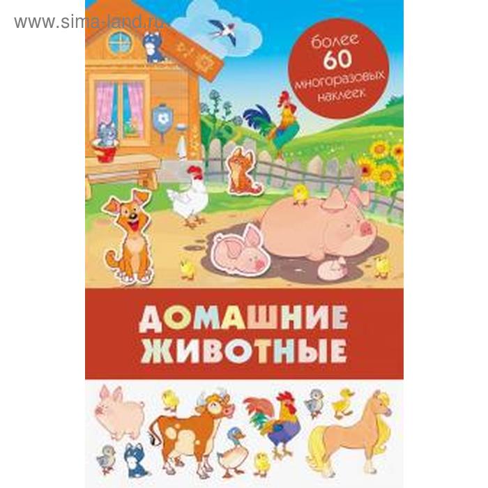 

Домашние животные