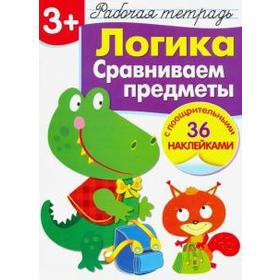 

Логика. Сравниваем предметы. Маврина Л., Терентьева Н.