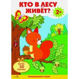 

Кто в лесу живёт