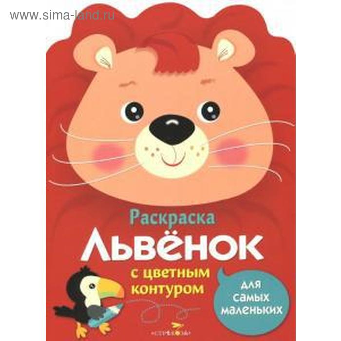 

Львёнок