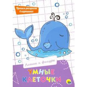 

Линии и фигуры. Прописи - раскраски в картинках