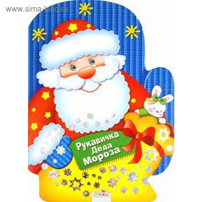новогодний сапожок игры лабиринты головоломки Рукавичка Деда Мороза. Игры, лабиринты, головоломки