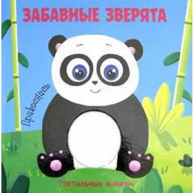 

Забавные зверята. Прикоснись