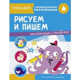 

Рисуем и пишем