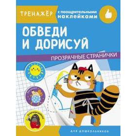 

Обведи и дорисуй. Маврина Л.