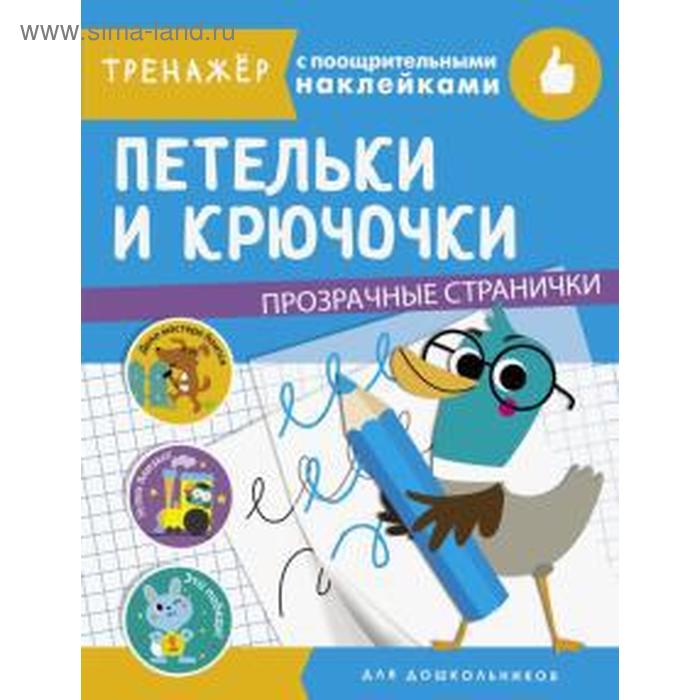 Петельки и крючочки Маврина Л 137₽