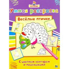 

Веселые птички