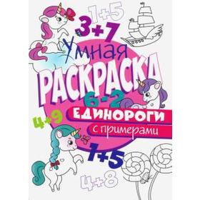 

Единороги