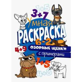 

Озорные щенки