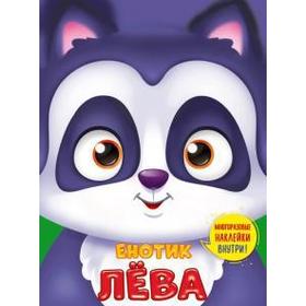 

Енотик Лева