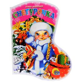

Снегурочка. Лясковский В.
