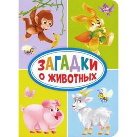 

Загадки о животных. Манакова М.