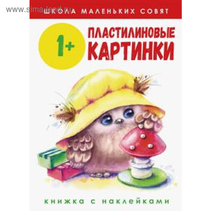 вечерняя звезда соловьева е Пластилиновые картинки. Соловьева Е.