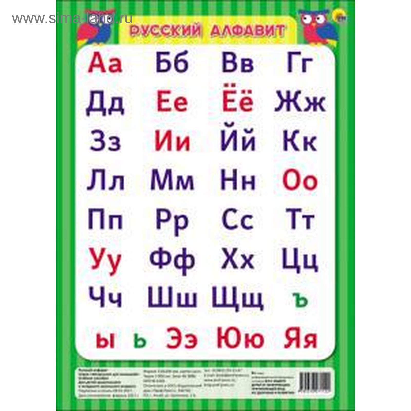 Фото Алфавит Россия