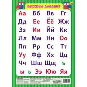 

Русский алфавит