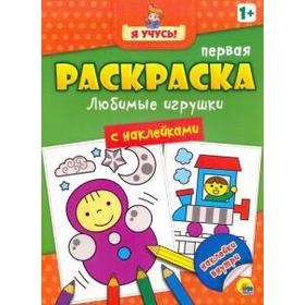 

Любимые игрушки