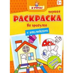 

На прогулке