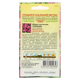 

Семена цветов Иберис "Турмалин",серия Устойчив к заморозкам, 0,2 г