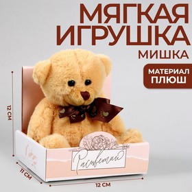 Мягкая игрушка «Расцветай», мишка