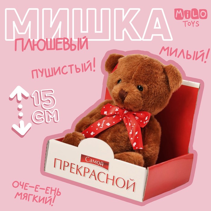 Мягкая игрушка «Самой прекрасной», мишка, МИКС