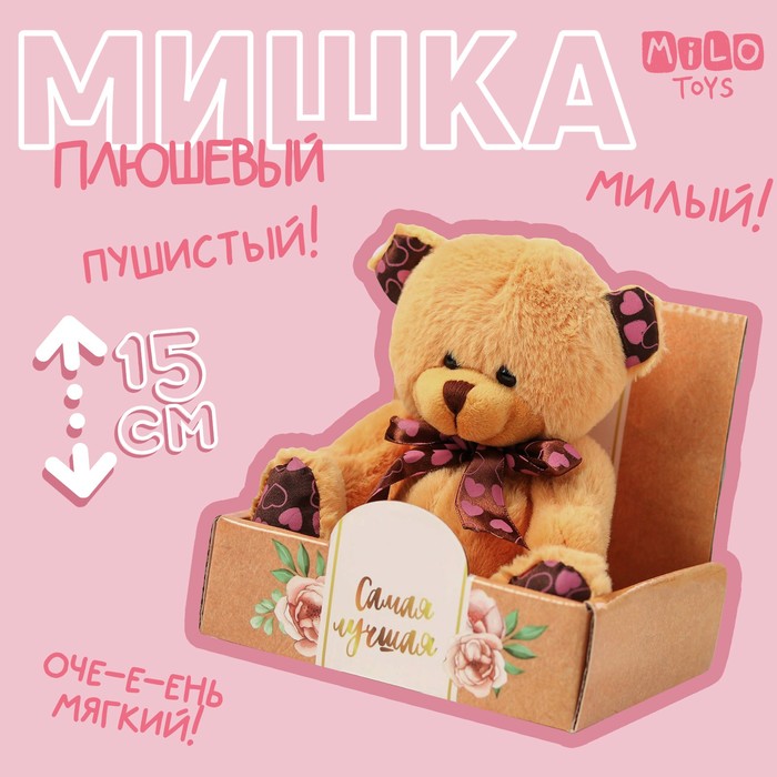 

Мягкая игрушка «Ты лучше всех», мишка, МИКС, 15 см