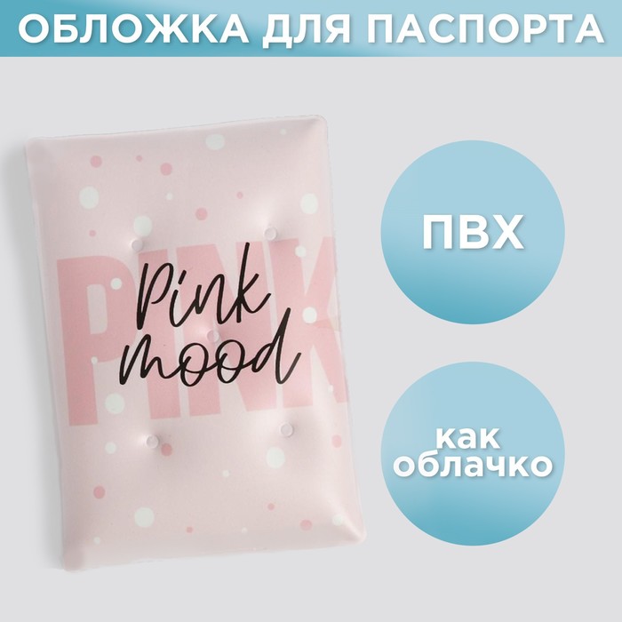 

Воздушная паспортная обложка-облачко "Pink winter"