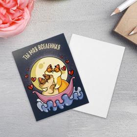 

Открытка-мини «Ты моя вселенная», 8 х 6см