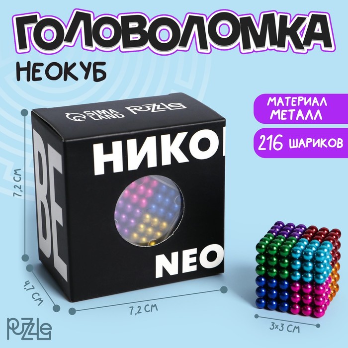 

Неокуб «Никогда не сдавайся» 5мм, цветной, 216 шариков