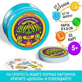 Настольная игра «Дуббль. Space» на реакцию и внимание, 5+