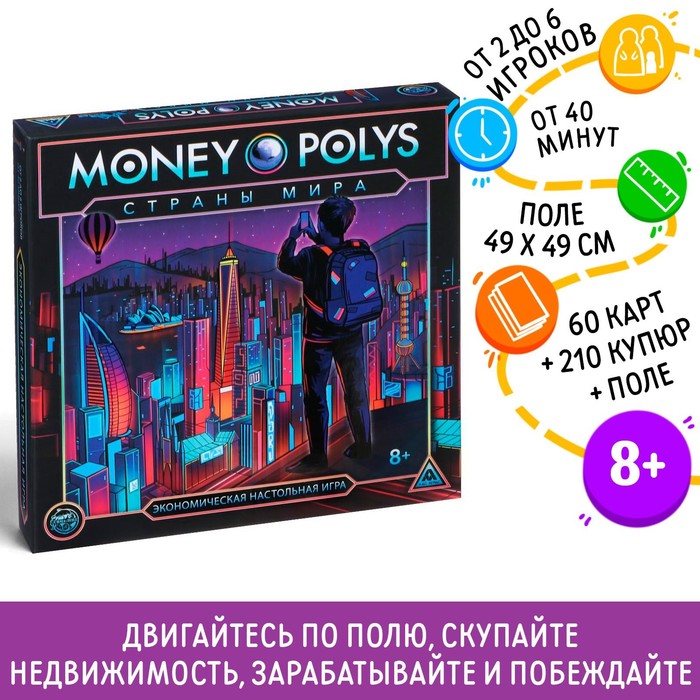 Экономическая игра MONEY POLYS Страны мира 8 715₽