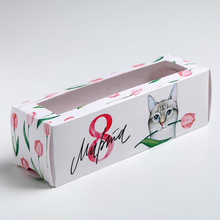 Коробка для макарун, кондитерская упаковка «Мартовский котик», 8 марта, 5.5 х 18 х 5.5 см