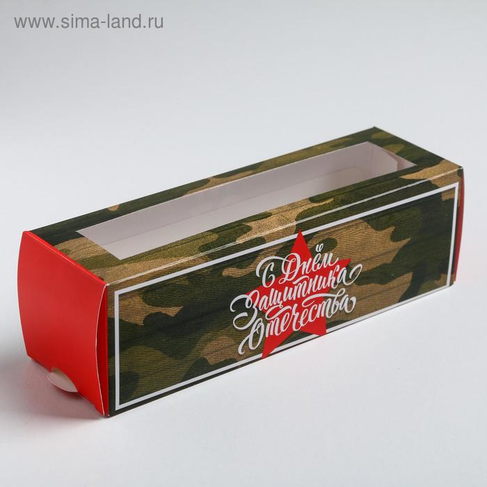 Коробка для макарун, кондитерская упаковка, «С днём Защитника Отечества», 5.5 х 18 х 5.5 см коробка для макарун с днём защитника отечества 5 5 × 18 × 5 5 см