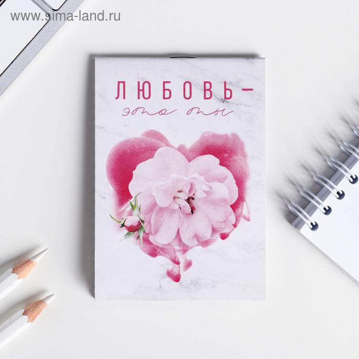 

Блокнот А7 16 листов "Любовь это ты"