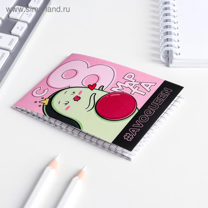 

Блокнот «С 8 Марта #avoqueen», А7, 16 листов