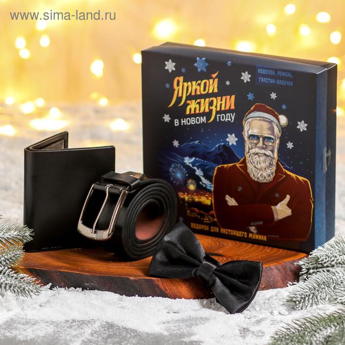 

Набор "Яркой жизни!", кошелёк, ремень (122х3,7 см) и галстук-бабочка