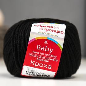 Пряжа "Кроха" 20% шерсть, 80% акрил 135м/50гр (02-черный)