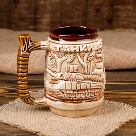 

Пивная кружка "Танкист", керамика, 0.9 л