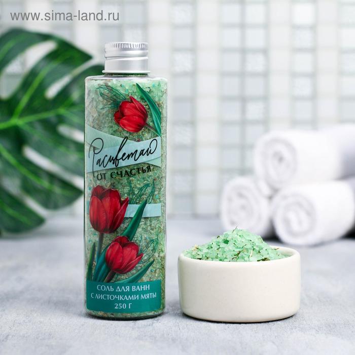 Соль с мятой Расцветай от счастья 250 г 99₽