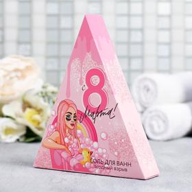 

Соль в треугольной коробке "С 8 Марта!" 150 г ягодный аромат