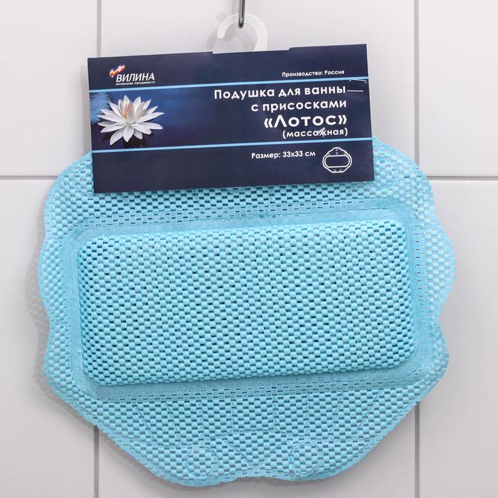 Подушка для ванны с присосками «Лотос», 33×33 см, цвет МИКС