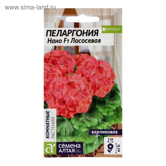 

Семена цветов Пеларгония "Нано", "Лососевая", 3 шт