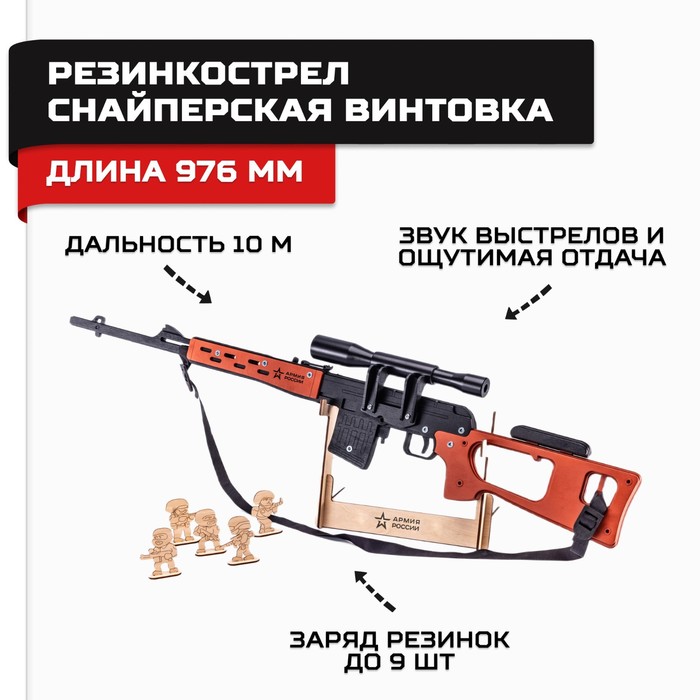Резинкострел из дерева «СВД - снайперская винтовка» резинкострел из дерева армия россии свд снайперская винтовка
