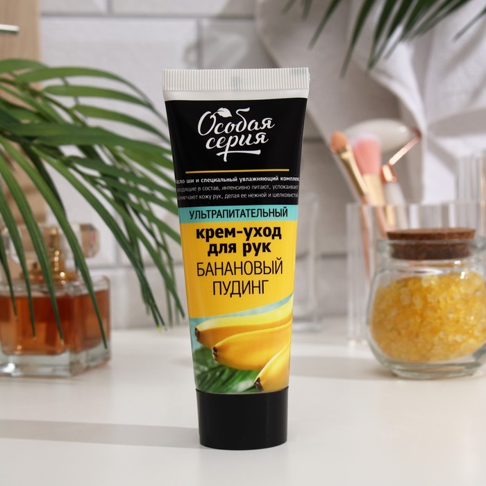 Ультра питательный крем-уход для рук «Особая серия. Банановый пудинг», 75 мл