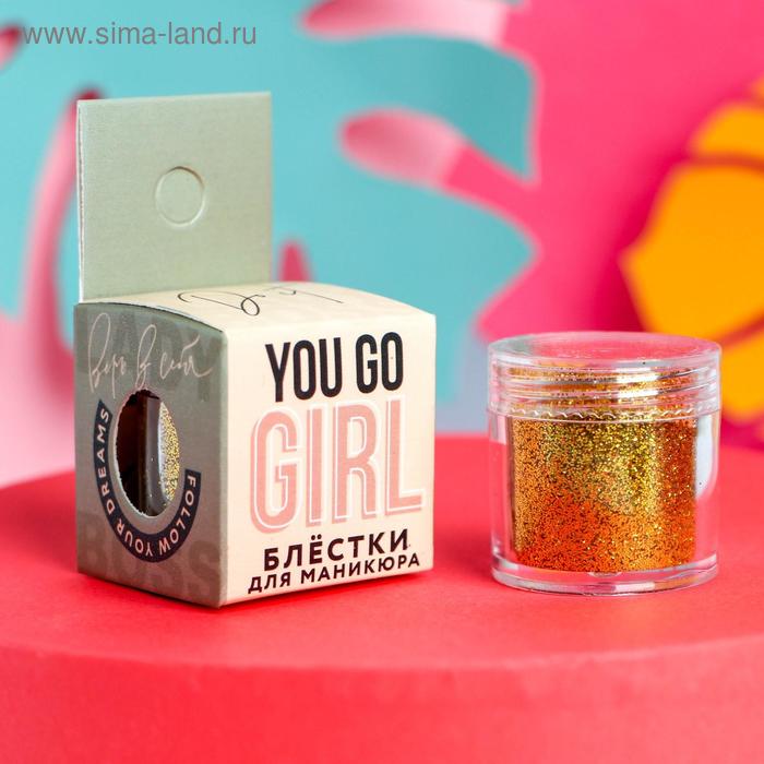 Мелкие блёстки для декора ногтей You go girl оттенок чистое золото 181 г 39₽